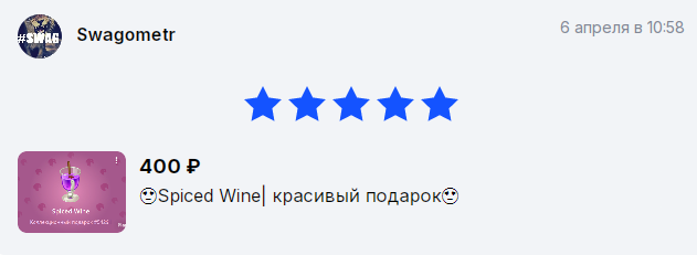 сколько стоит подарок spiced wine