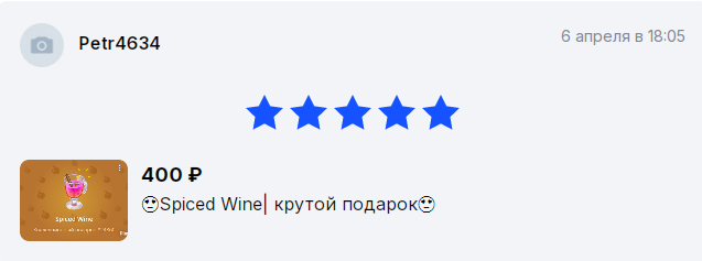 сколько стоит spiced wine