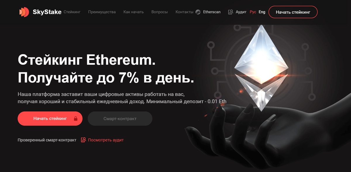 skystake io отзывы
