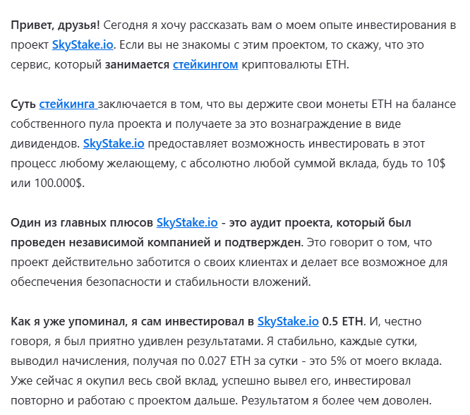 skystake io отзывы