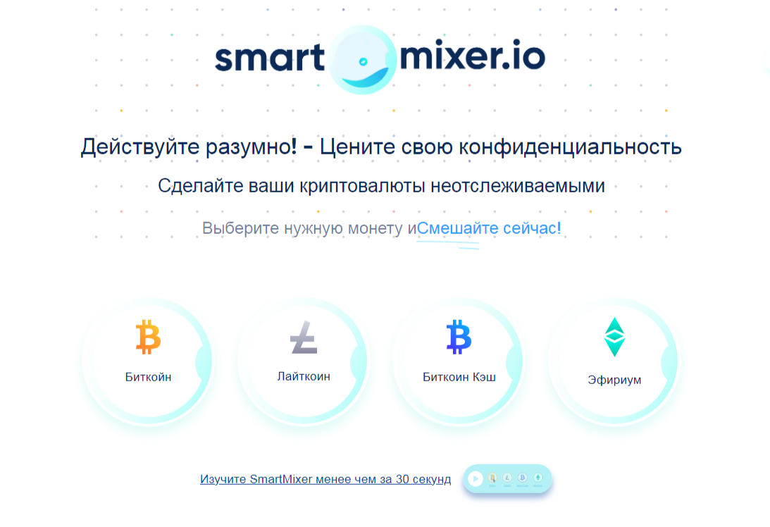 smartmixer