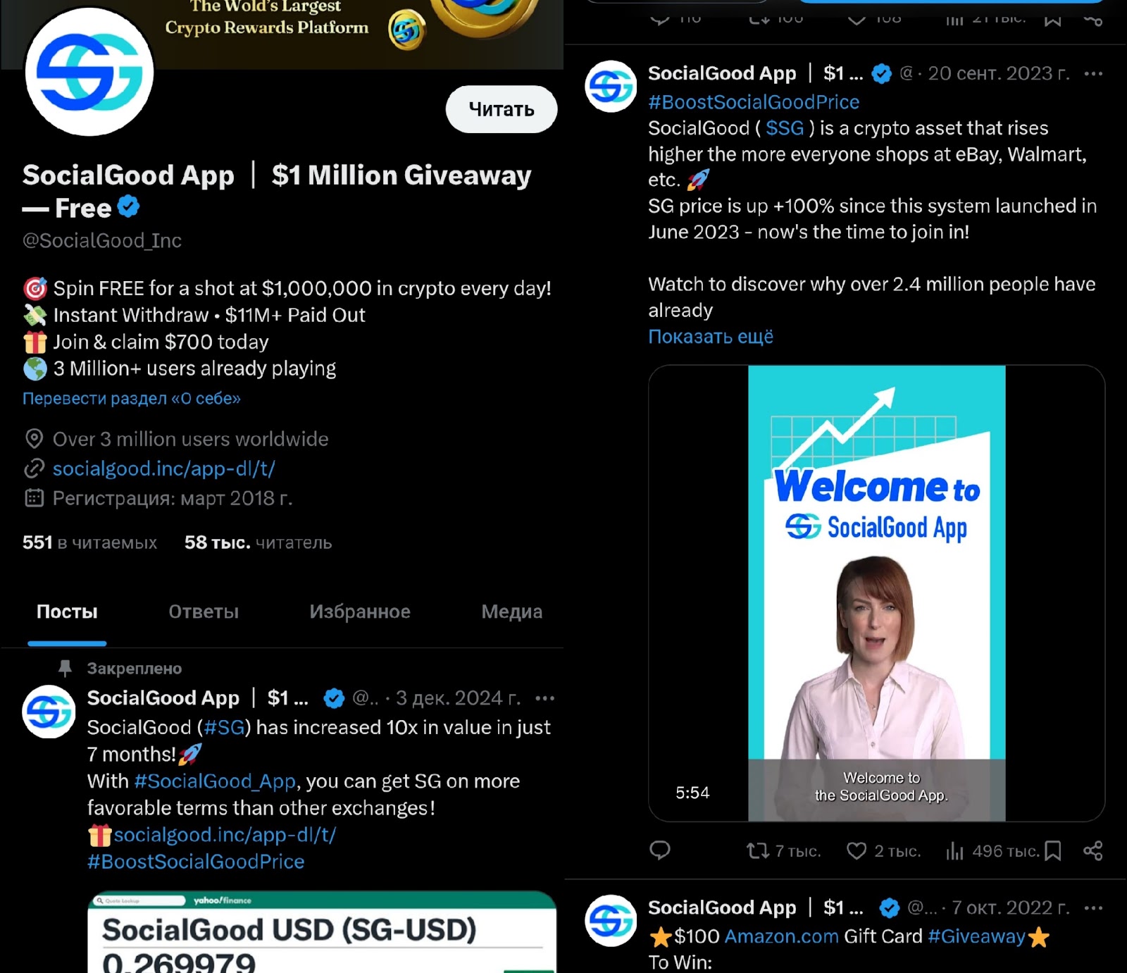 socialgood отзывы
