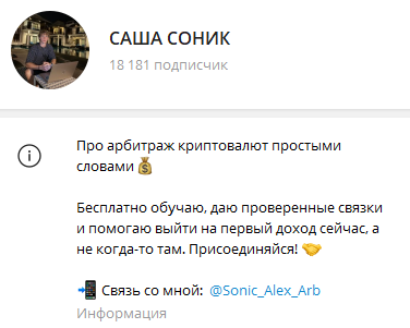 sonic alex arb отзывы