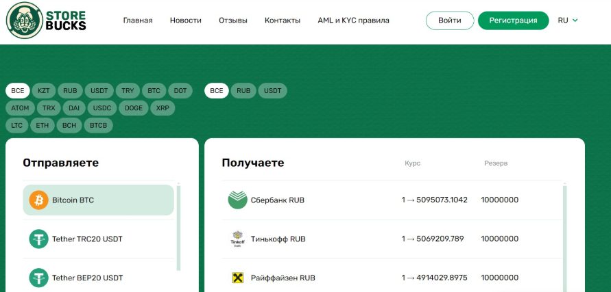 storebucks обменник