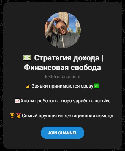 стратегия дохода финансовая свобода телеграм канал