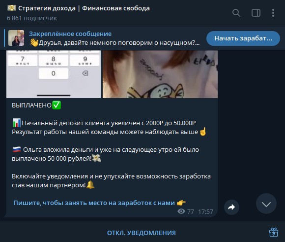 стратегия дохода финансовая свобода телеграм канал