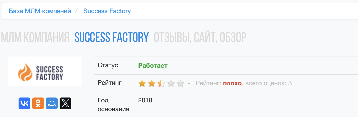 success factory отзывы