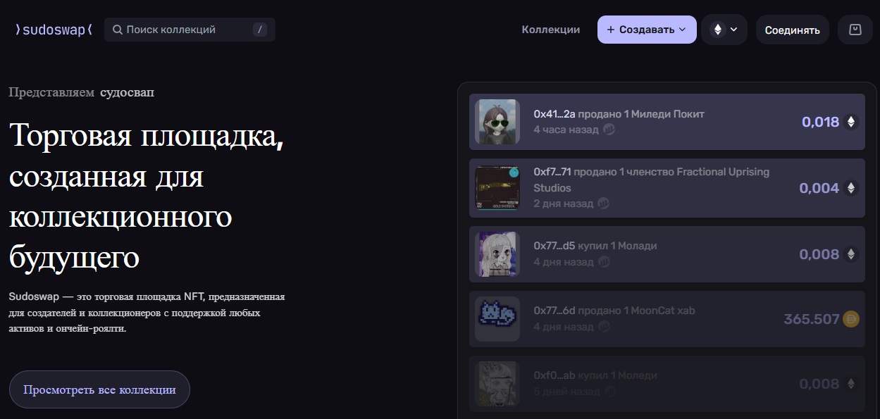 sudoswap nft inbot