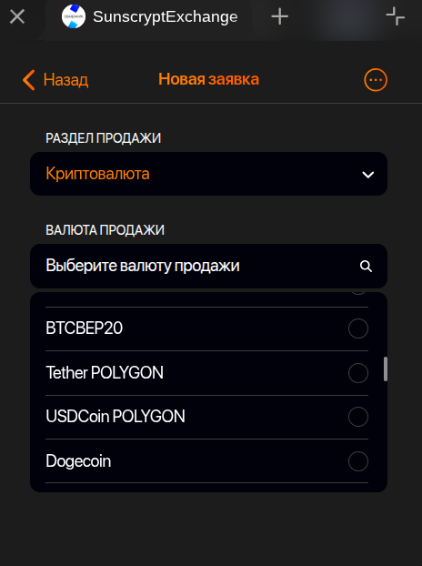sunscrypt exchange бот