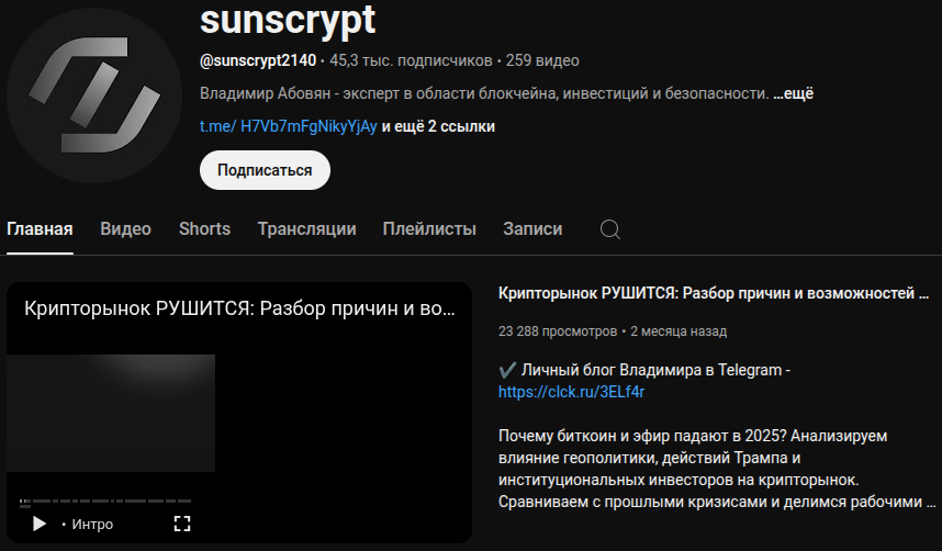 sunscrypt exchange отзывы