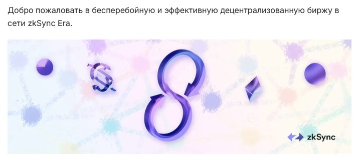 syncswap