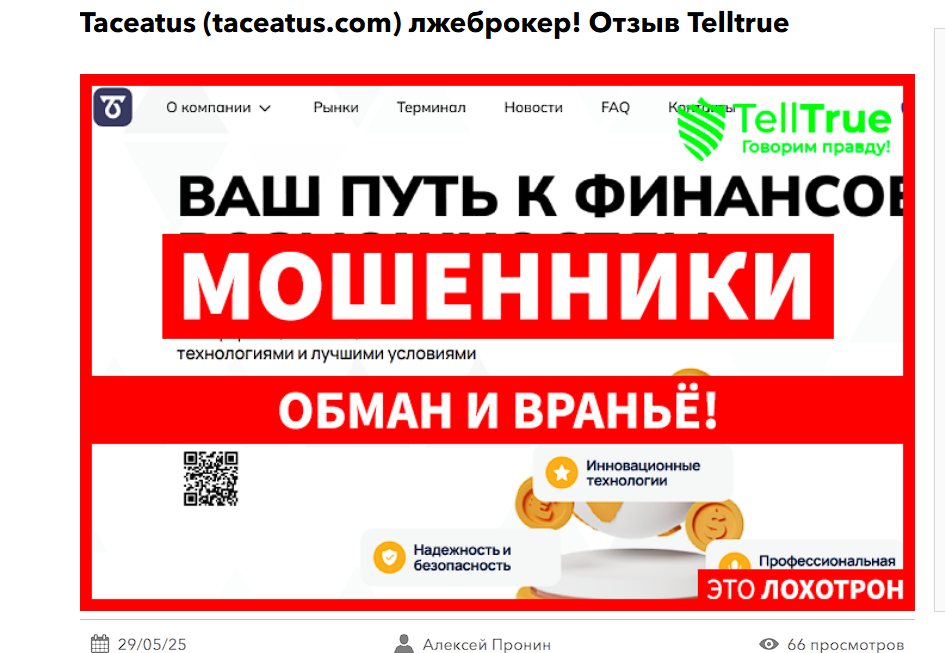 taceatus com отзывы