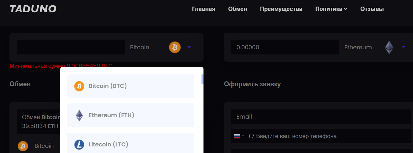 taduno обменник
