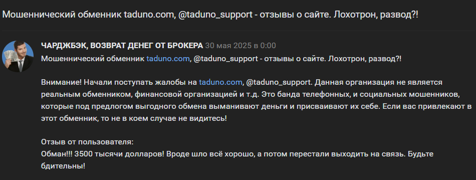 taduno отзывы