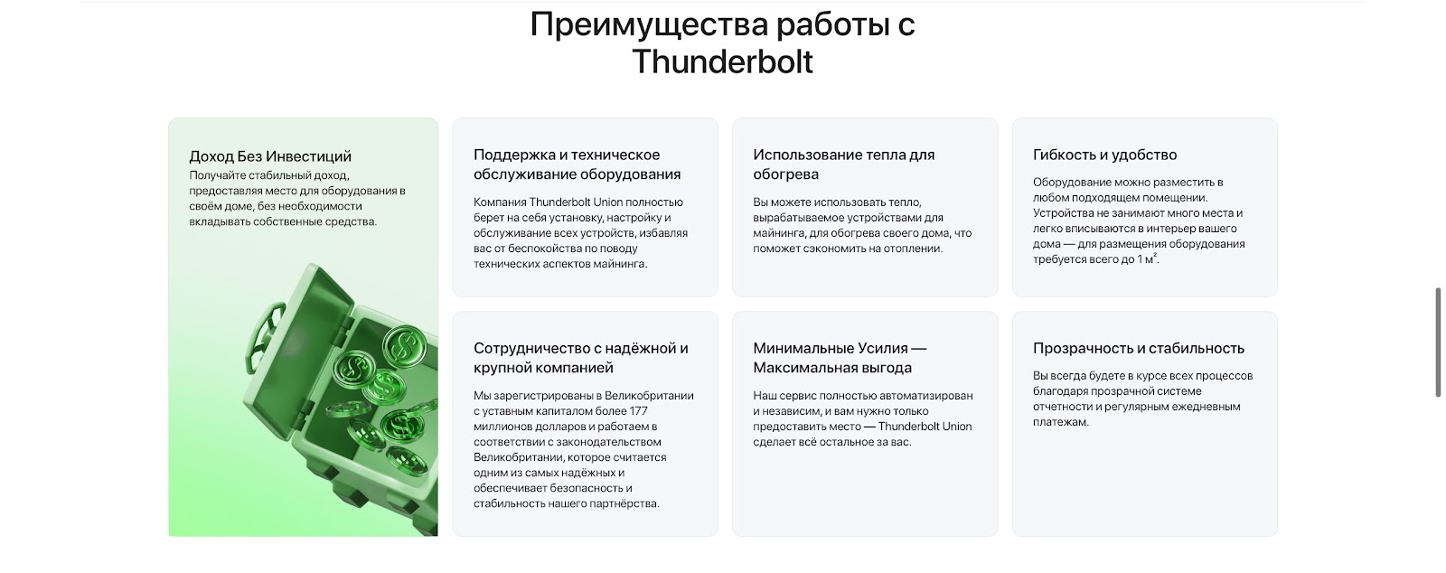 thunderbolt union пирамида