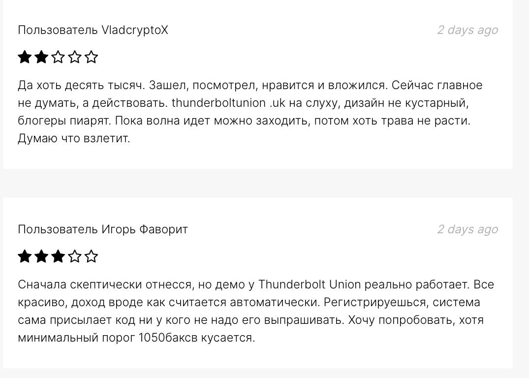 thunderbolt union заработок