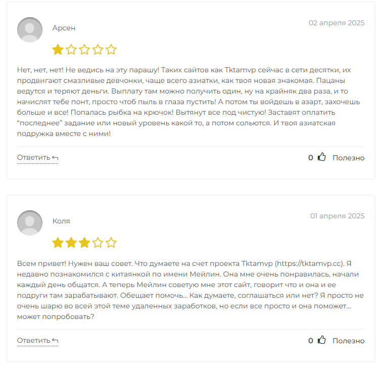Tktamvp CC отзывы