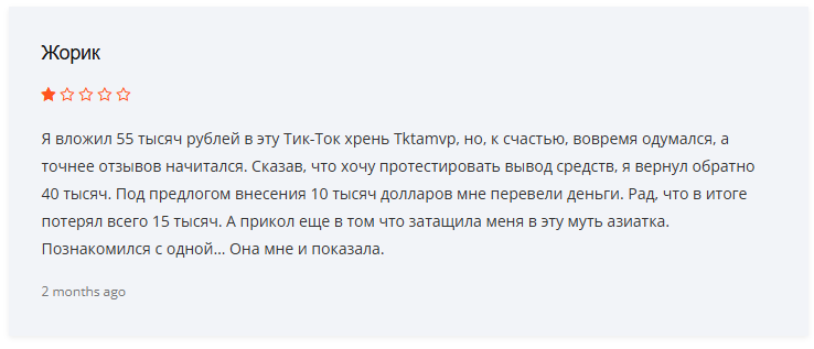 Tktamvp отзывы