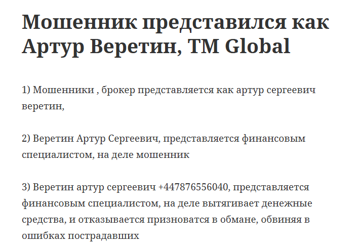 tm global брокер