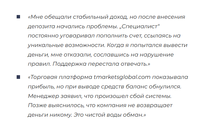 tmarketsglobal com отзывы