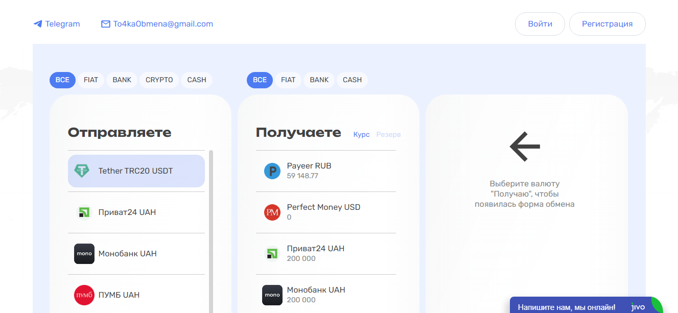 точка обмена