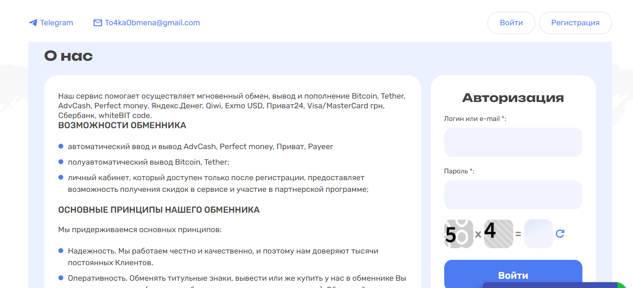 точка обмена обменник