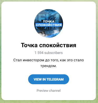 Точка Спокойствия