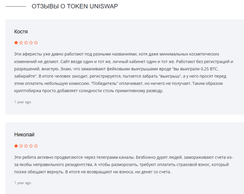 Token Uniswap отзывы