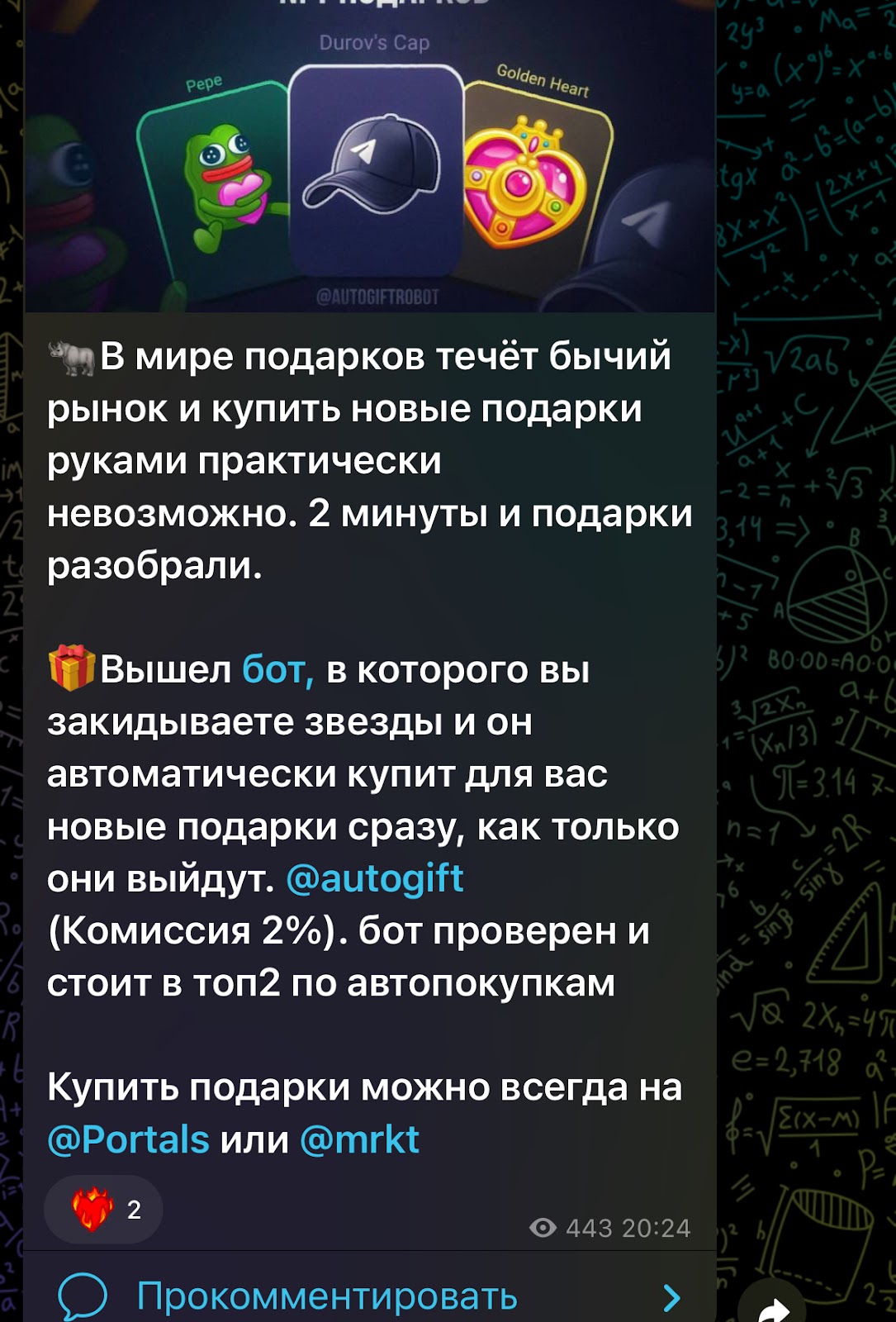 Ton из космоса