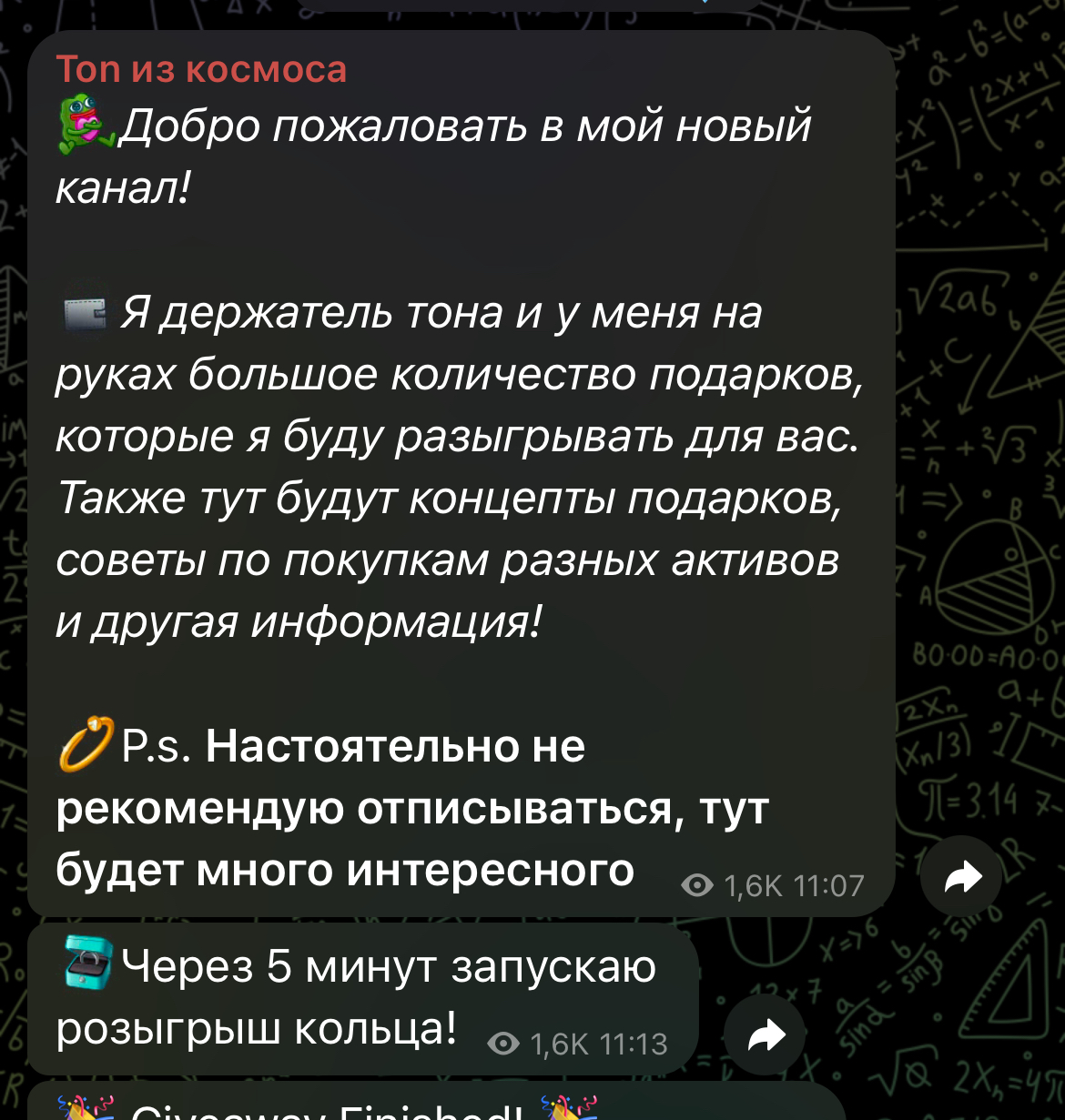 Ton из космоса
