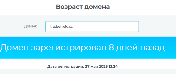 trade shield отзывы
