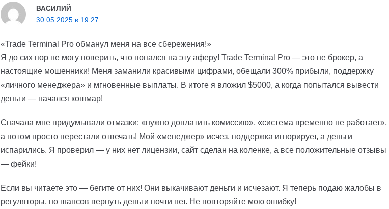 trade terminal pro отзывы