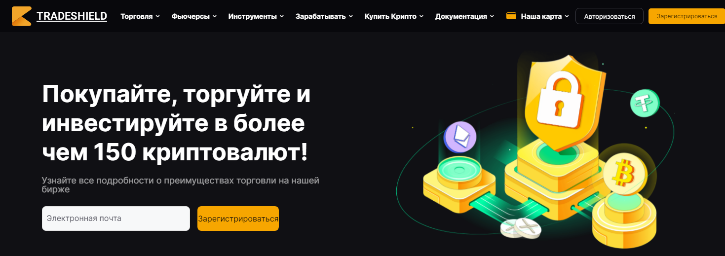 tradeshield