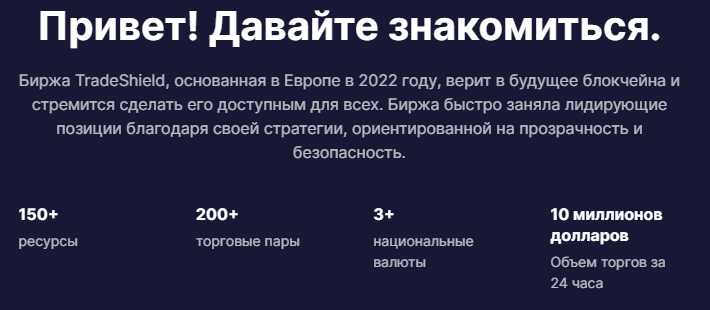 tradeshield отзывы