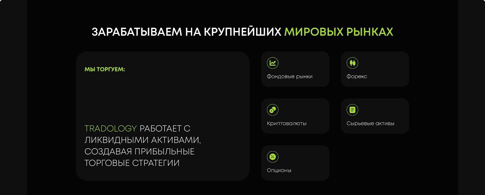 tradology работа трейдер
