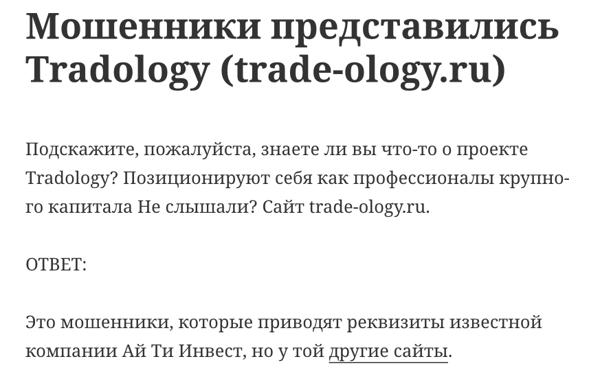 tradology скам