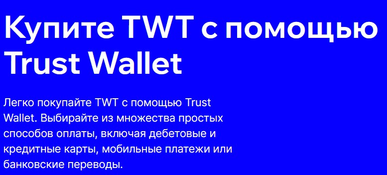 траст валет крипта