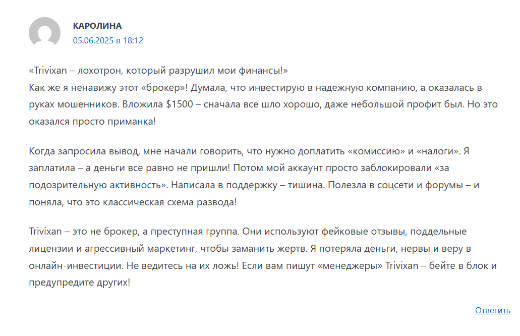 trivixan отзывы