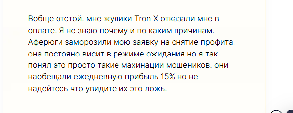 трон х