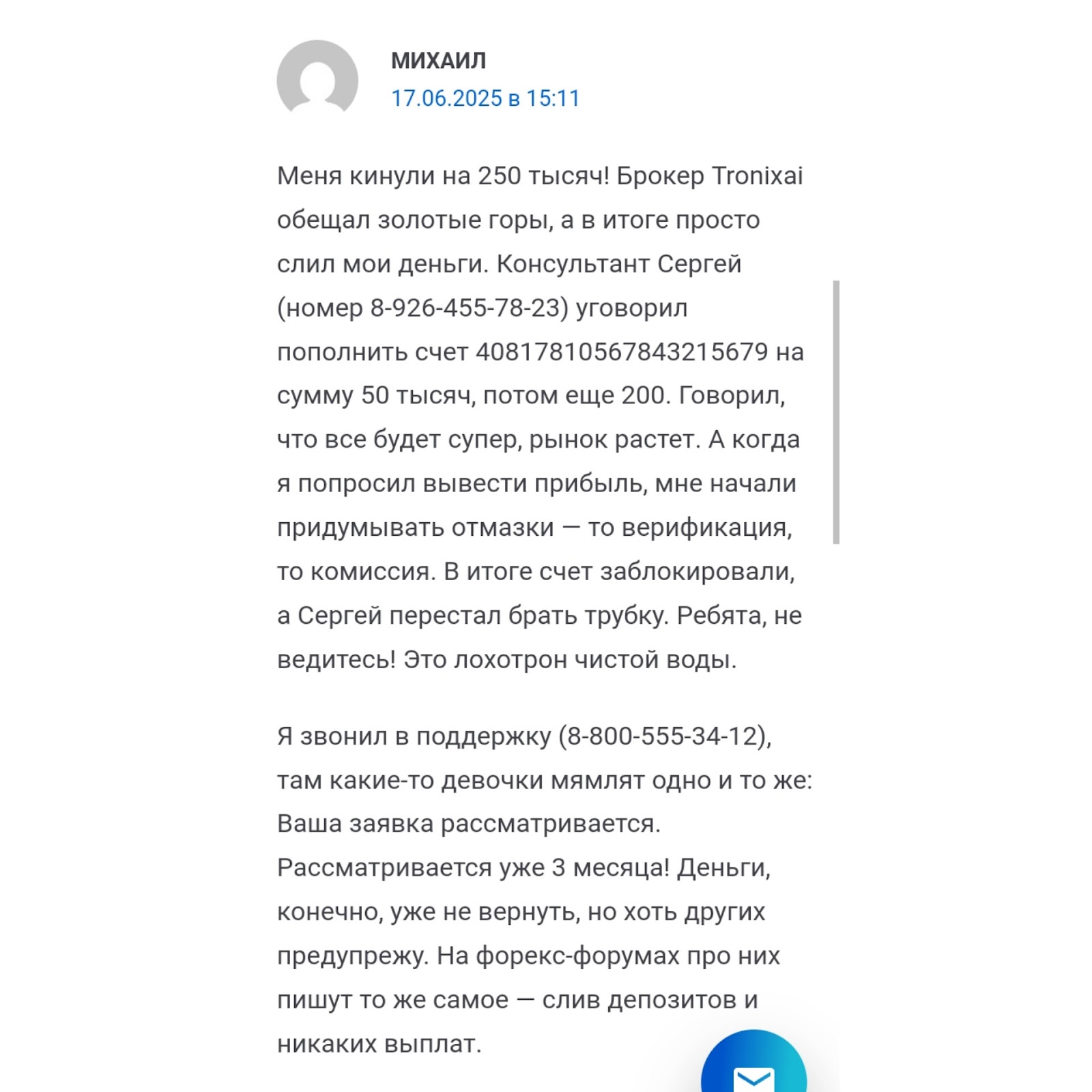 tronixai org развод