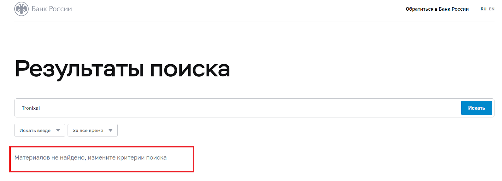 tronixai скам