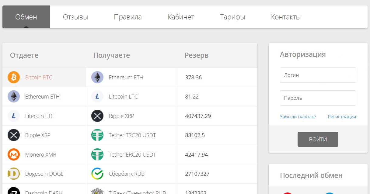 Trustex обменник