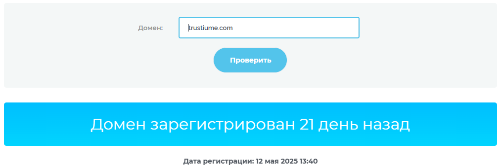 Trustiume