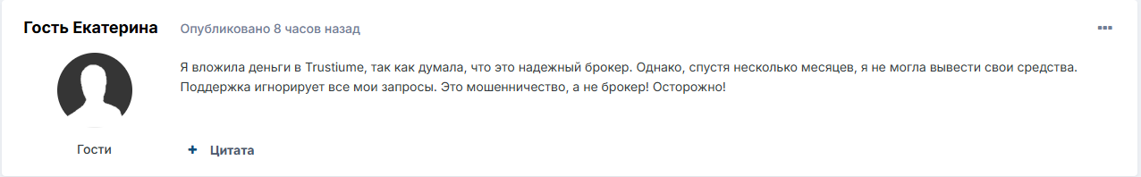 Trustiume брокер