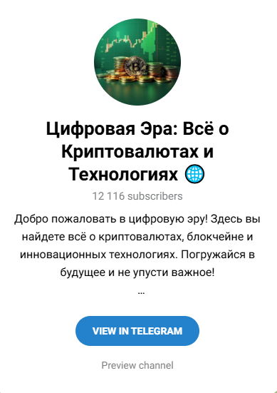 цифровая эра телеграм канал