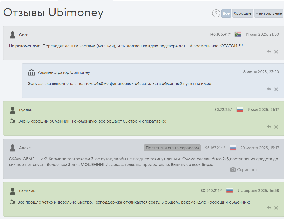 ubimoney shop отзывы