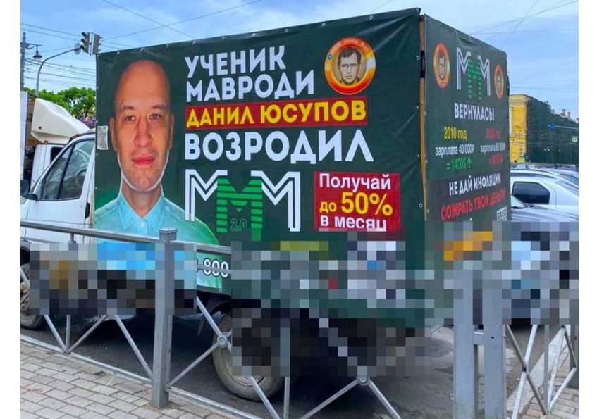 ученик мавроди данил юсупов мошенник