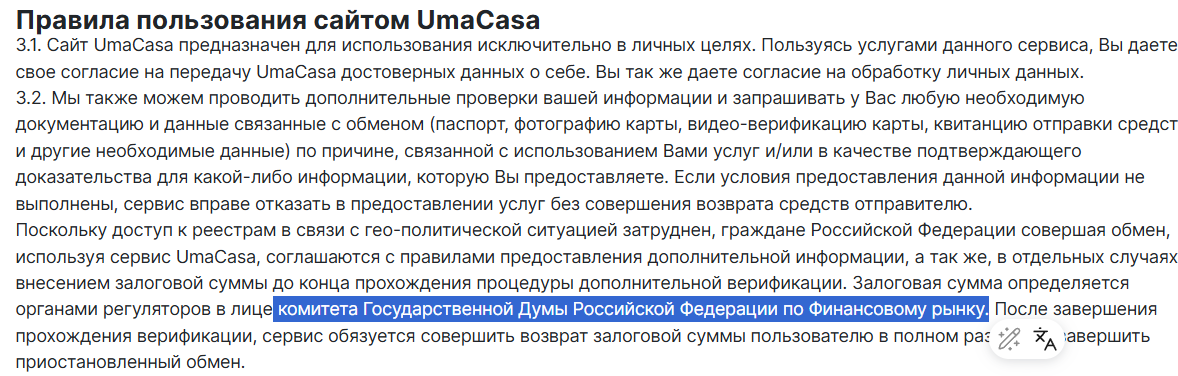 UmaCasa com развод