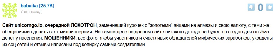 unicorngo скам