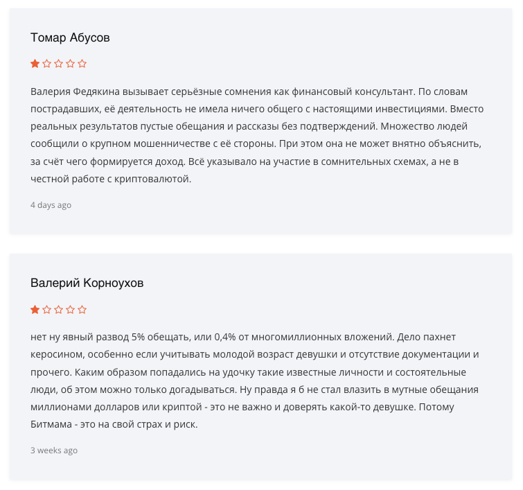 валерия федякина bitmama